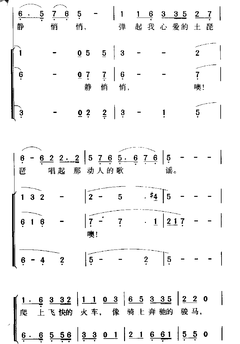 军歌乐谱【弹起我心爱的土琵琶】英雄赞歌