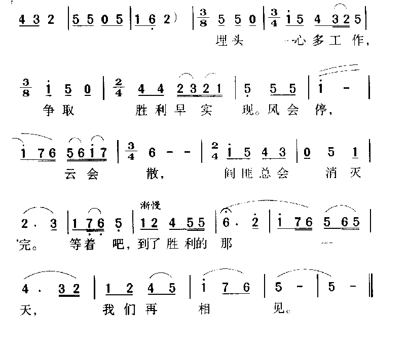 军歌乐谱【一道道水来一道道山】英雄赞歌