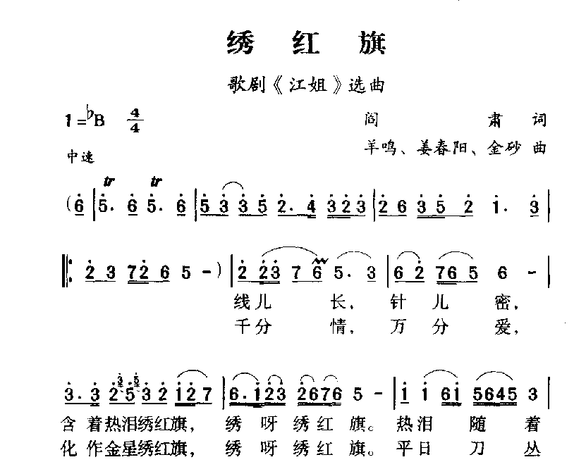 军歌乐谱【绣红旗】英雄赞歌