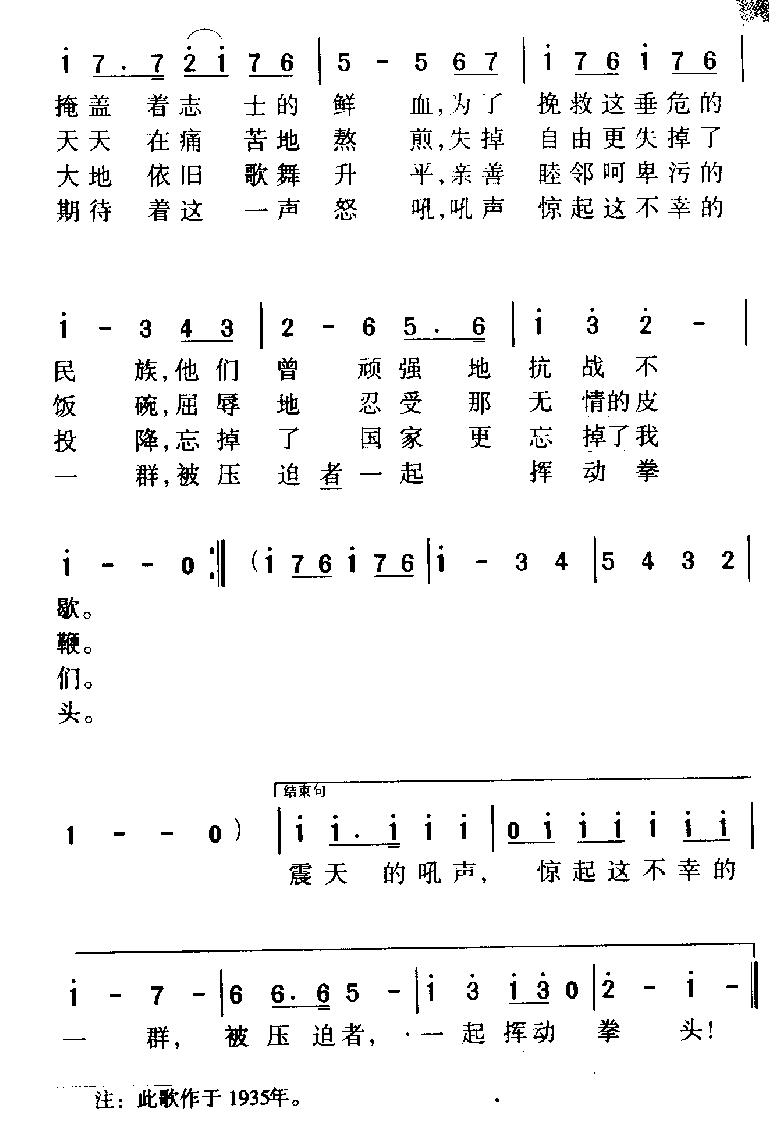 军歌乐谱【五月的鲜花】英雄赞歌