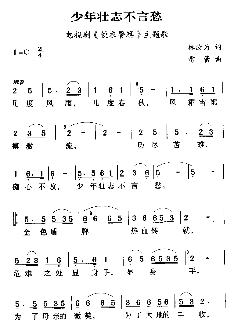 军歌乐谱【少年壮志不言愁】英雄赞歌