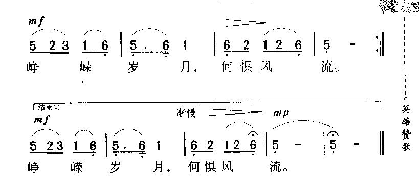 军歌乐谱【少年壮志不言愁】英雄赞歌