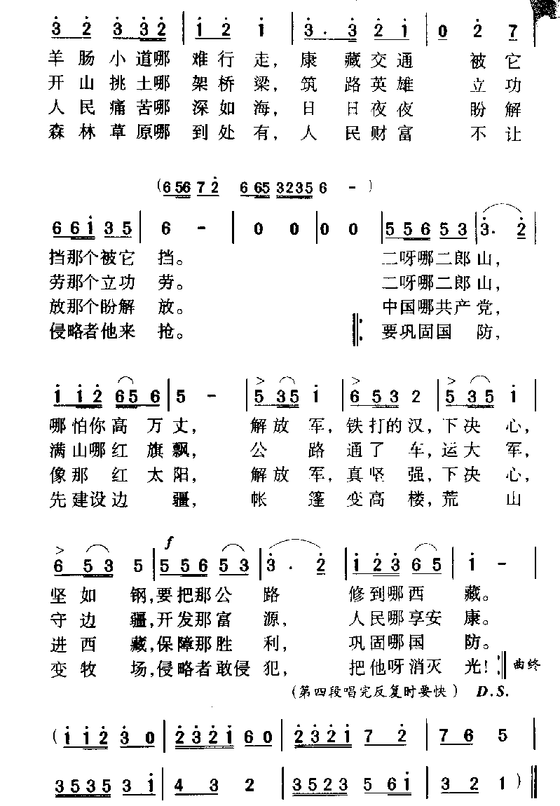 军歌乐谱【歌唱二郎山】