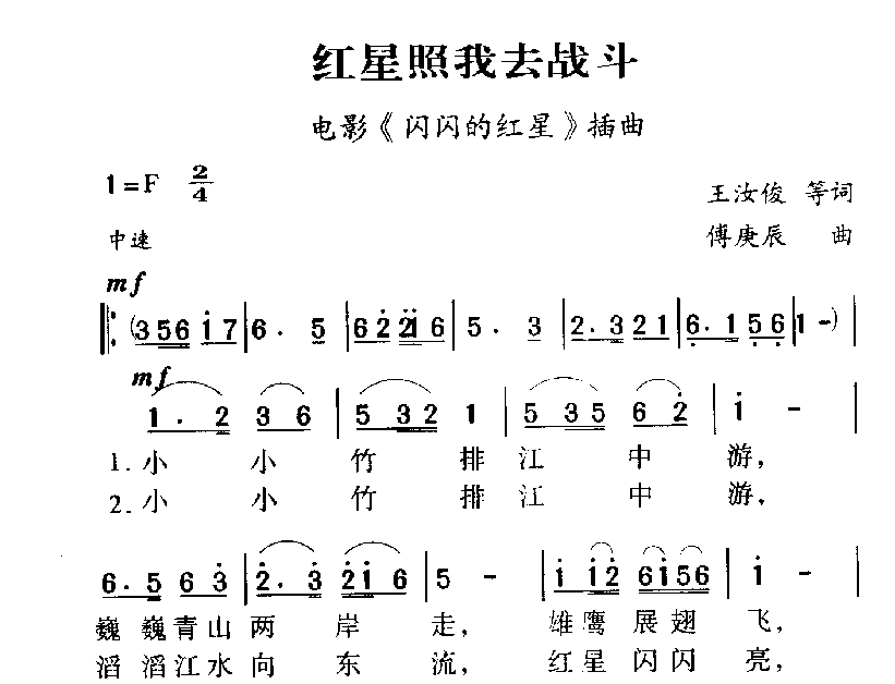 军歌乐谱【红星照我去战斗】