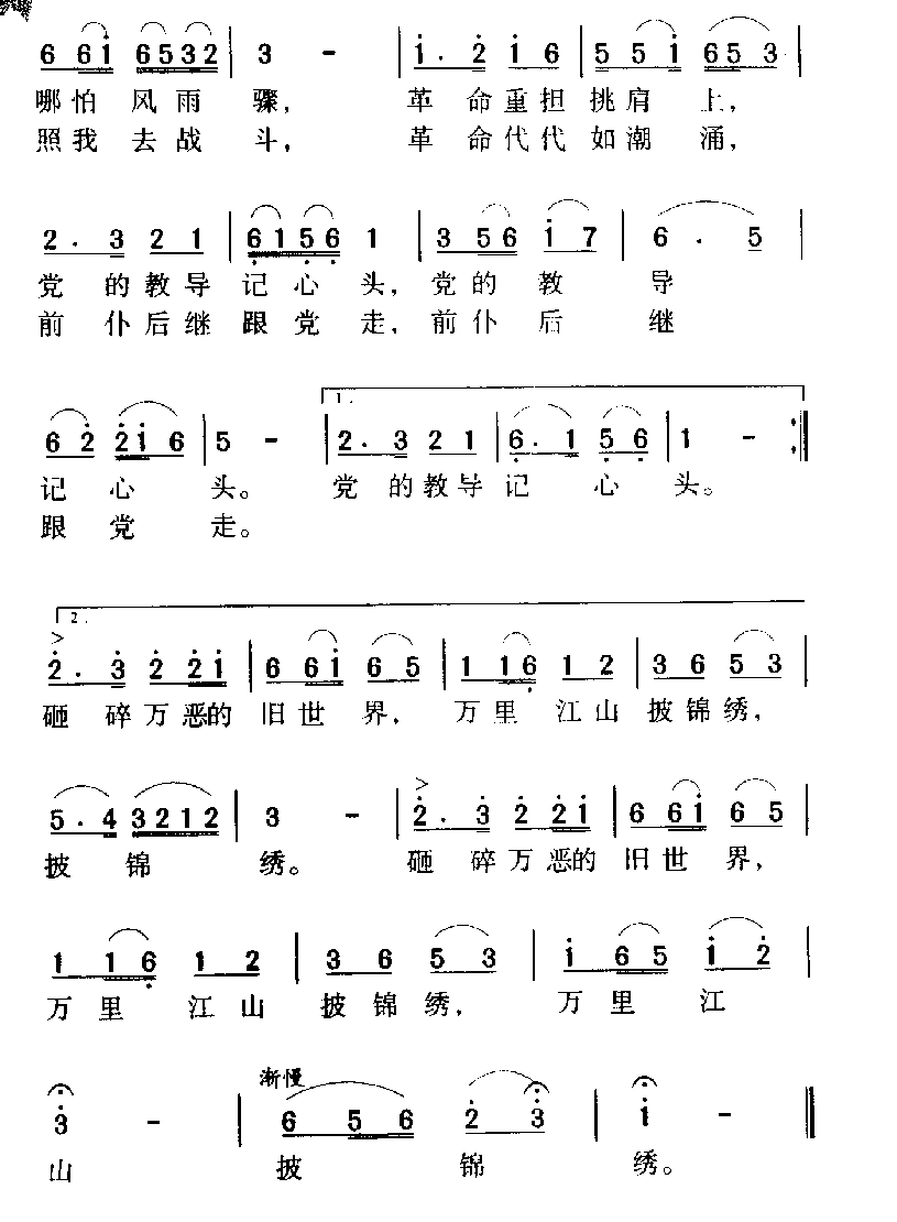 军歌乐谱【红星照我去战斗】