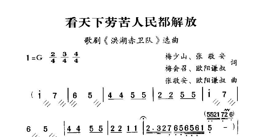 军歌乐谱【看天下劳苦人民都解放】