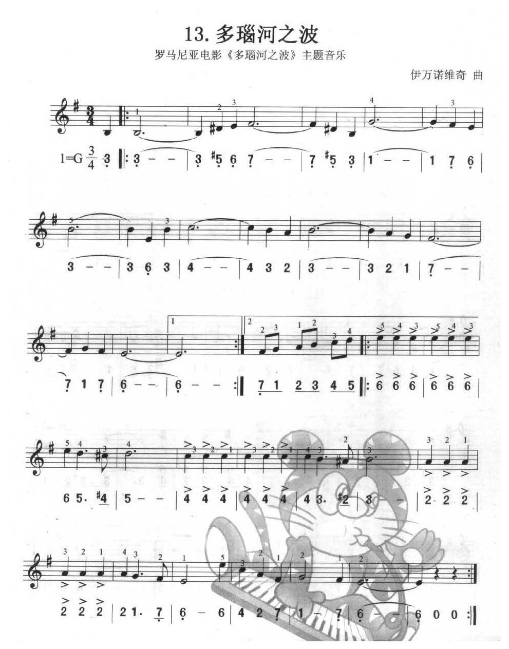 单声部口风琴乐曲【多瑙河之波】一个升号调的练习