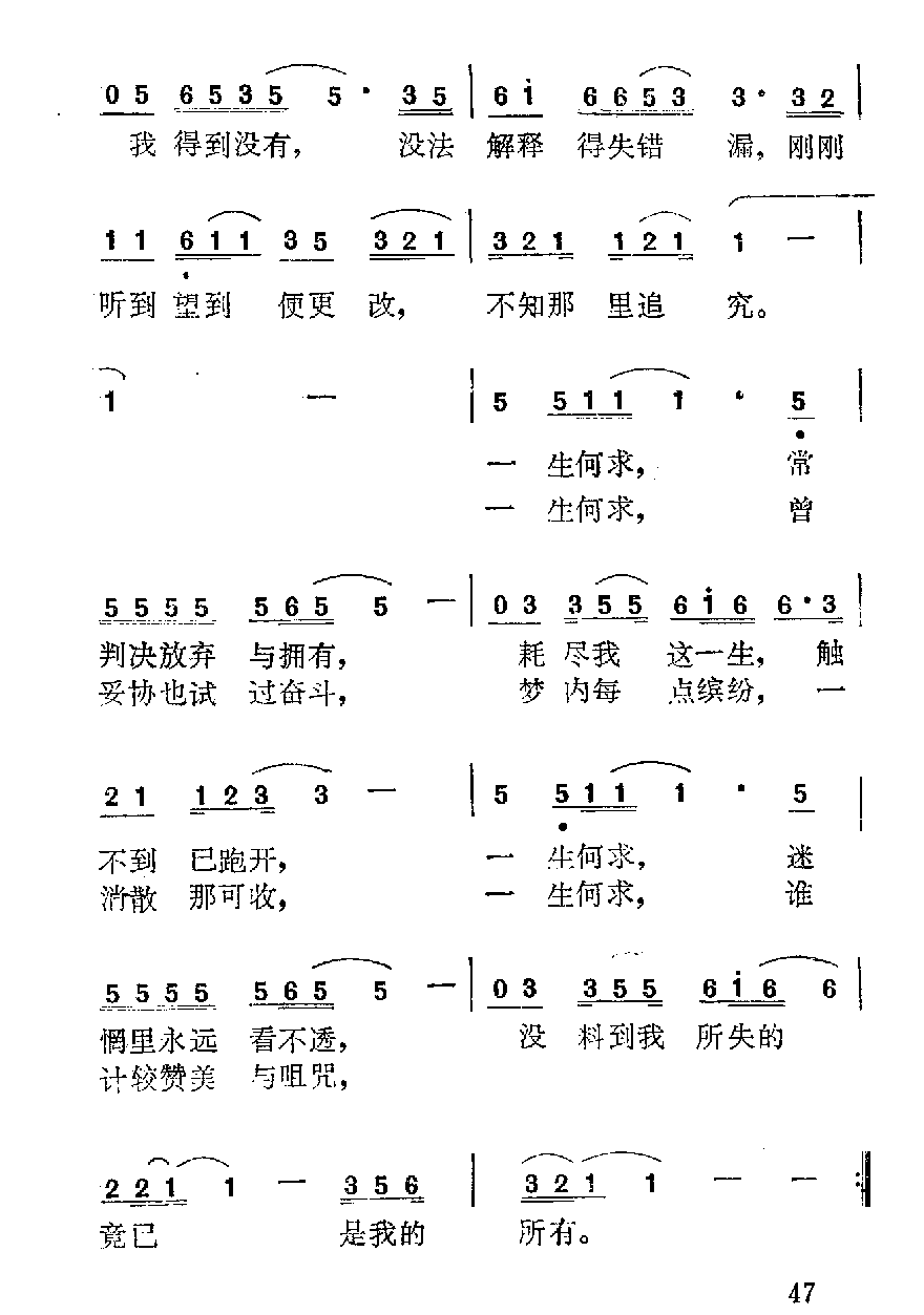 简谱【一生何求】陈百强 演唱