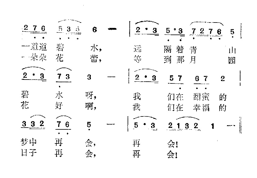 简谱【说声再会】张咪演唱