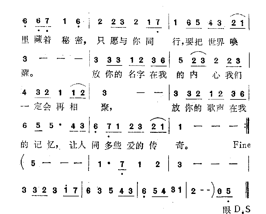 名星热曲简谱【放我的真心在你的手心】叶欢 演唱