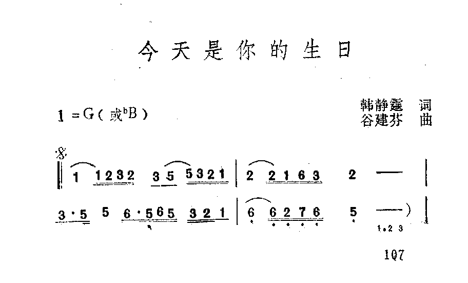 影视歌曲简谱【今天是你的生日】中央电视台歌手大奖赛曲选