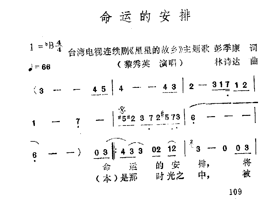 影视歌曲简谱【命运的安排】台湾电视连续剧《星星知我心》主题歌