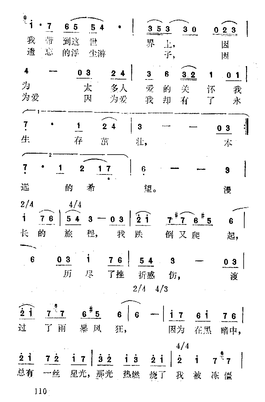 影视歌曲简谱【命运的安排】台湾电视连续剧《星星知我心》主题歌