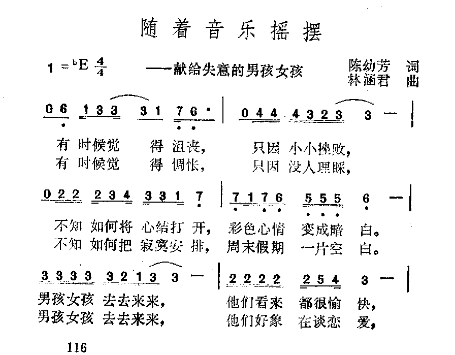 影视歌曲简谱【随着音乐摇摆】献给失意的男孩女孩