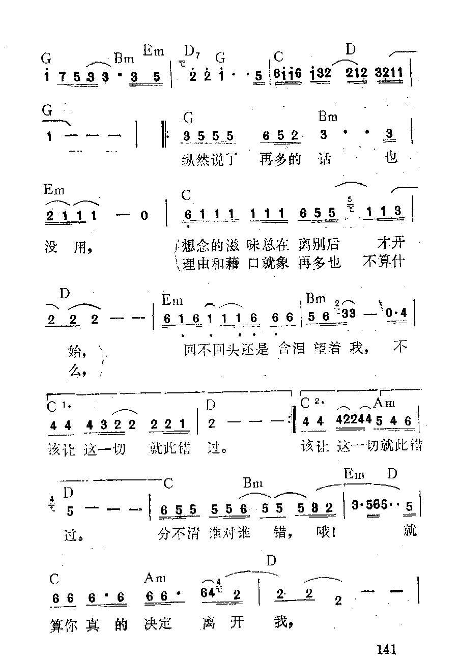 吉它弹唱曲简谱【你是你、我是我】王杰演唱