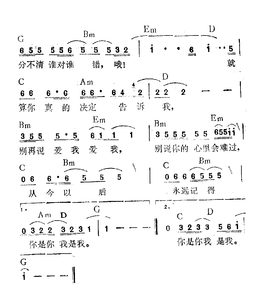 吉它弹唱曲简谱【你是你、我是我】王杰演唱