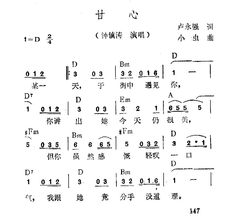 吉它弹唱曲简谱【甘心】钟镇涛演唱