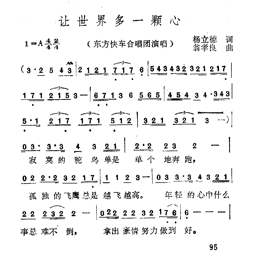 影视歌曲简谱【让世界多一颗心】东方快车合唱团演唱