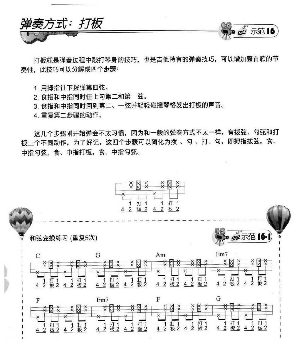 尤克里里弹奏技巧【打板】