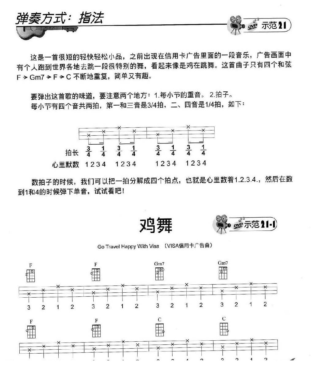 尤克里里弹奏技巧【指法练习】教学与练习乐曲谱