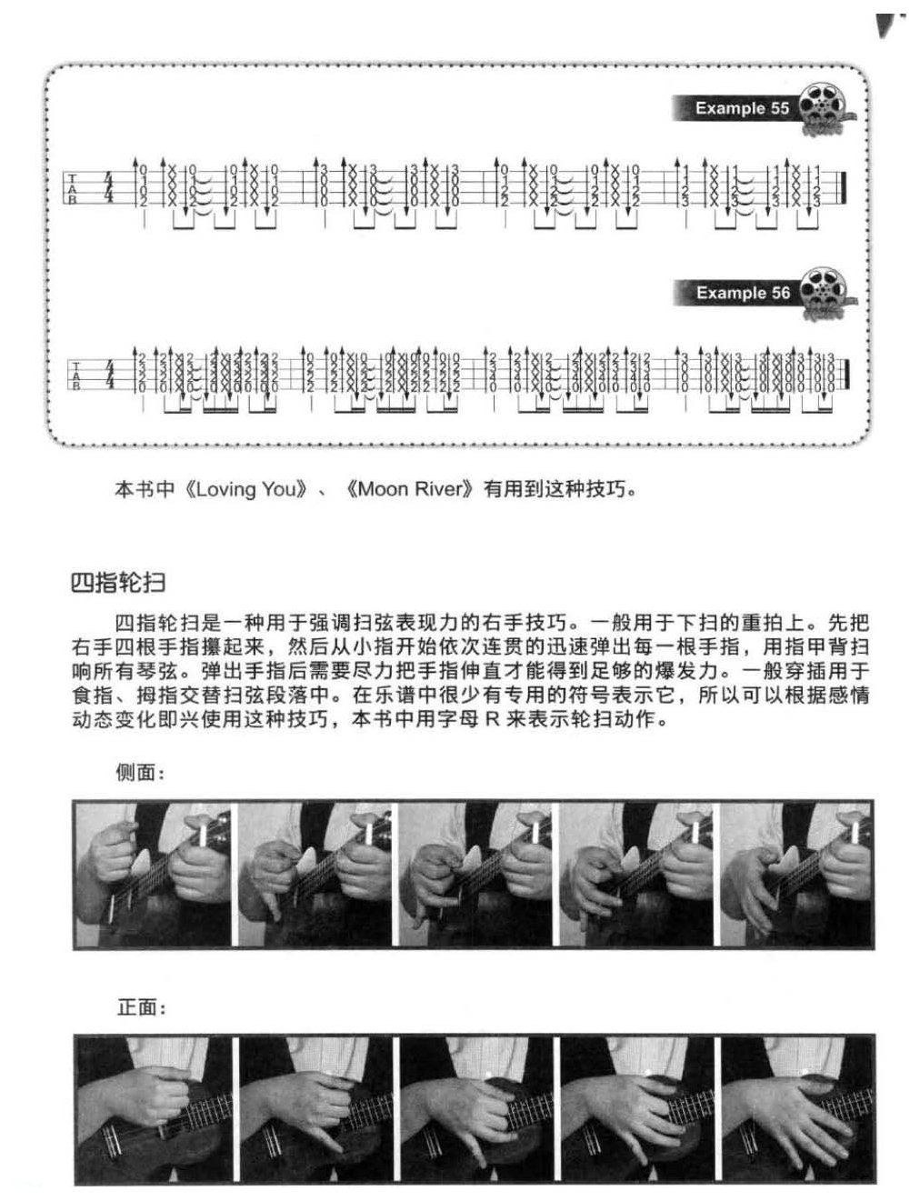 尤克里里绚丽的特殊技巧