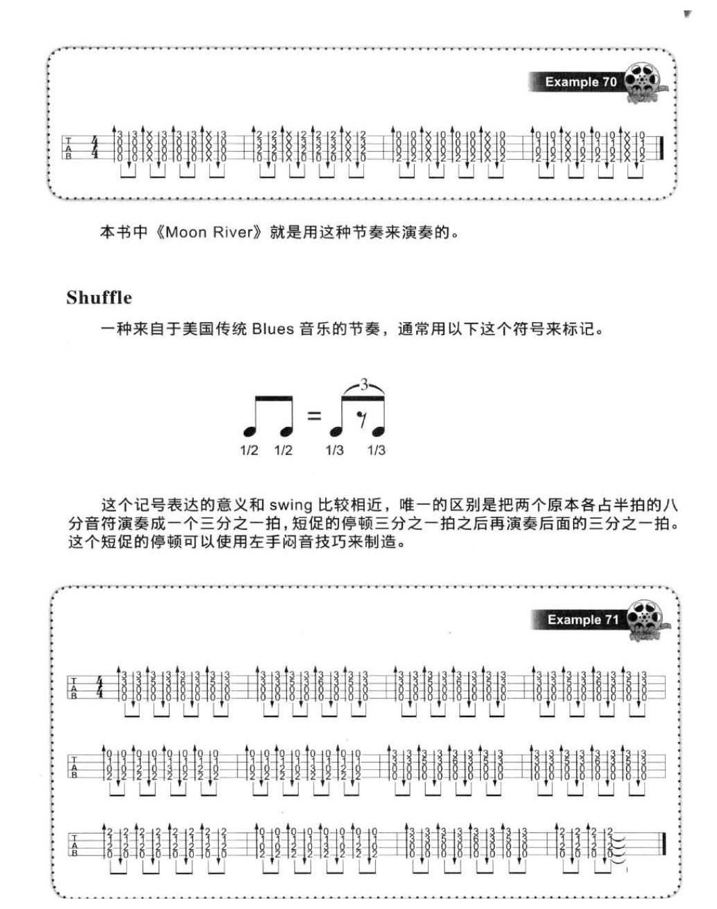 尤克里里独特的节奏技巧