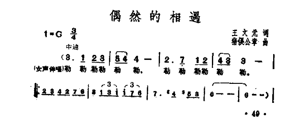 邓丽君演唱歌曲【偶然的相遇】简谱