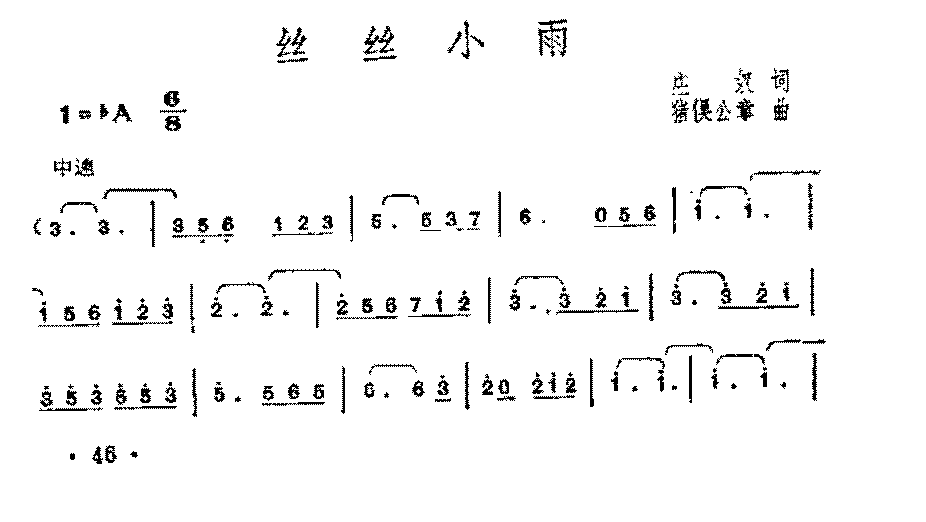 邓丽君演唱歌曲【丝丝小雨】简谱