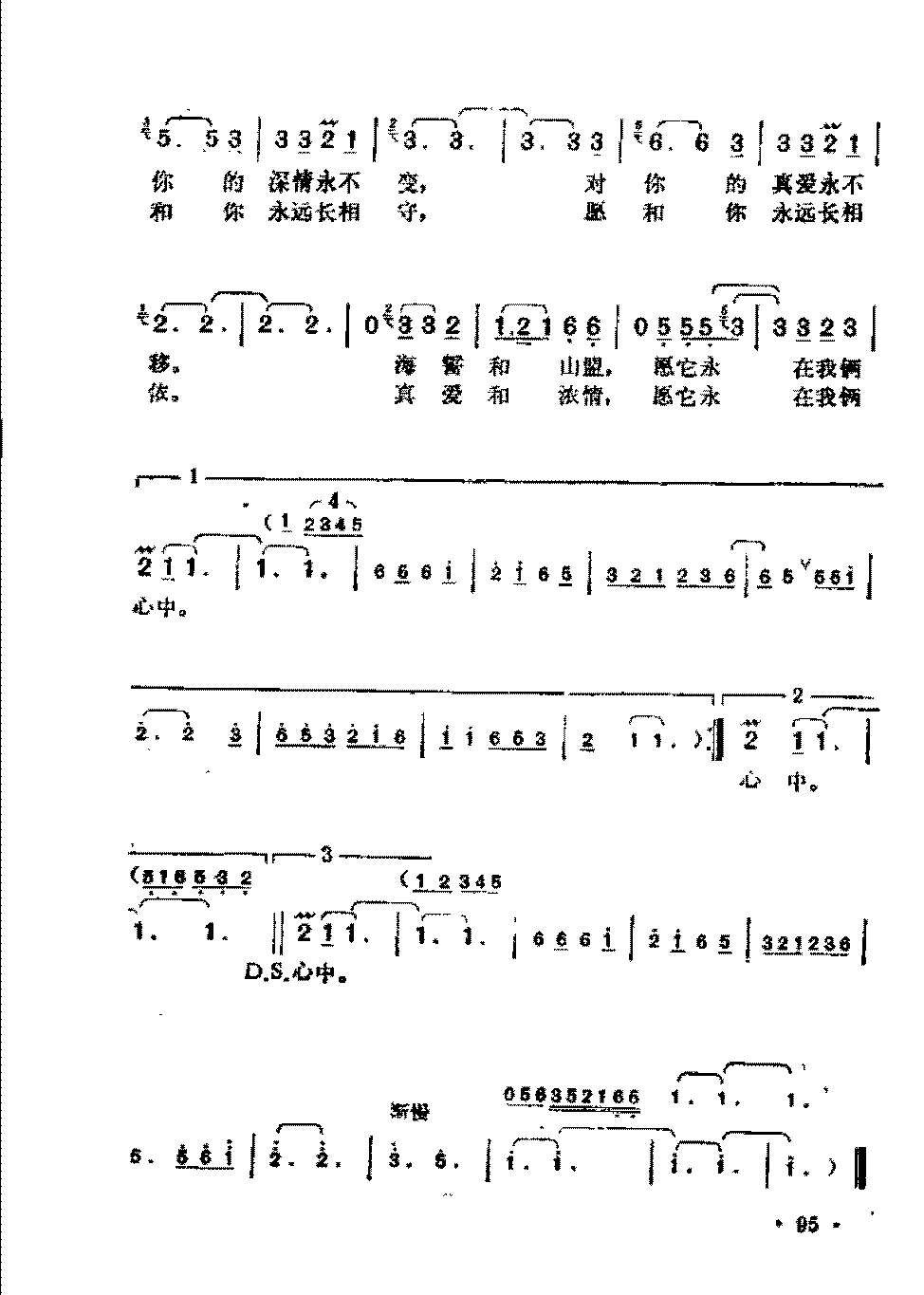 邓丽君演唱歌曲【那句诺言】简谱