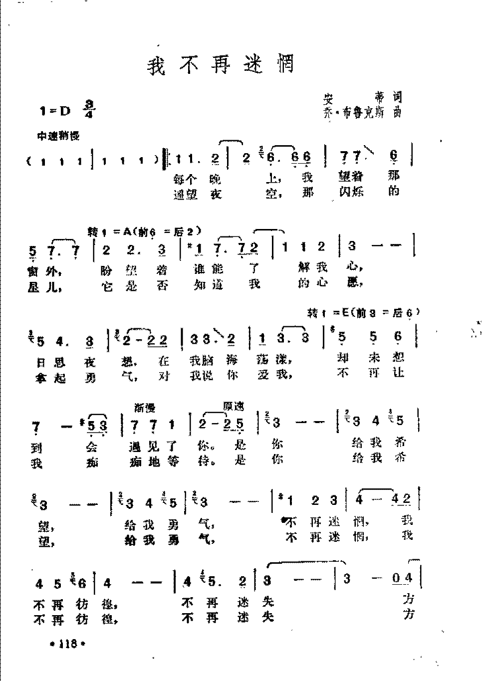 邓丽君演唱歌曲【我不再迷惘】简谱