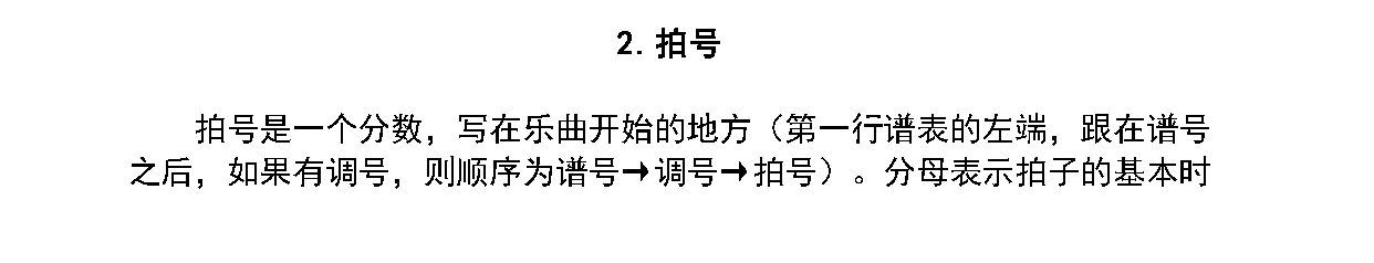 节奏和节拍《拍号》中小学音乐知识