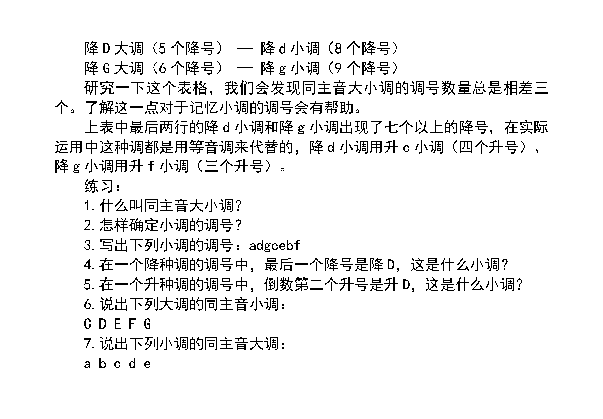 调和调式《平行调和同主音调》中小学音乐知识