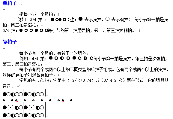 单拍子与复拍子