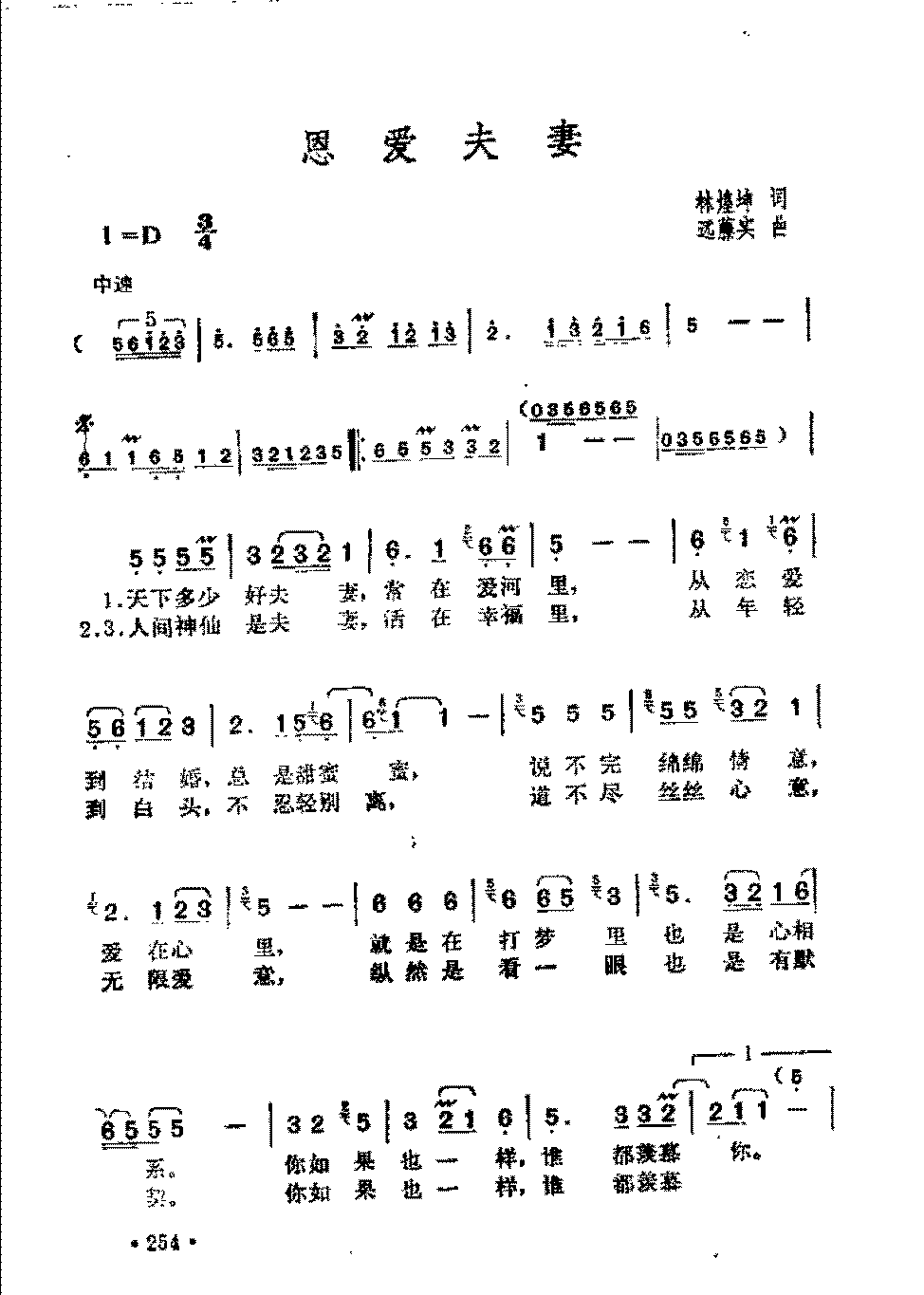 老歌曲简谱【恩爱夫妻】邓丽君演唱