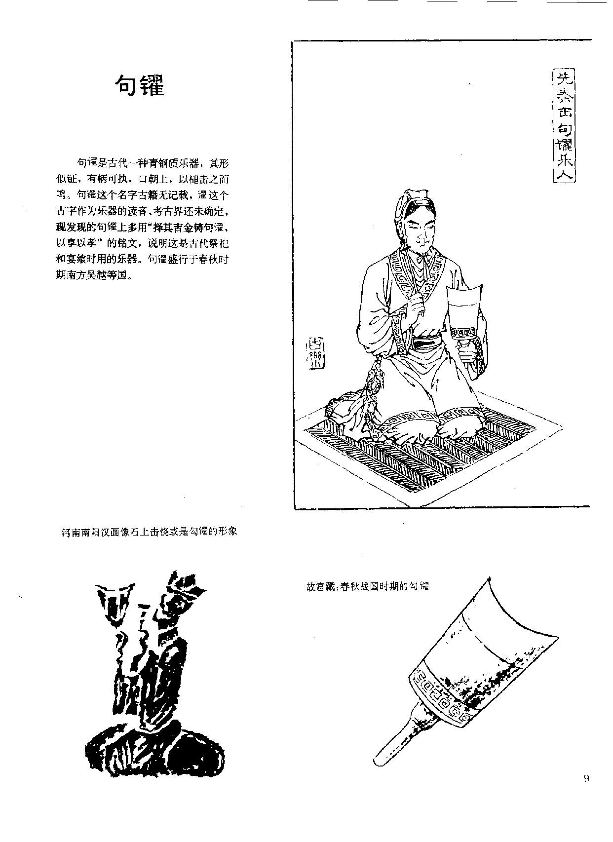 中国古代乐器《句鑃》