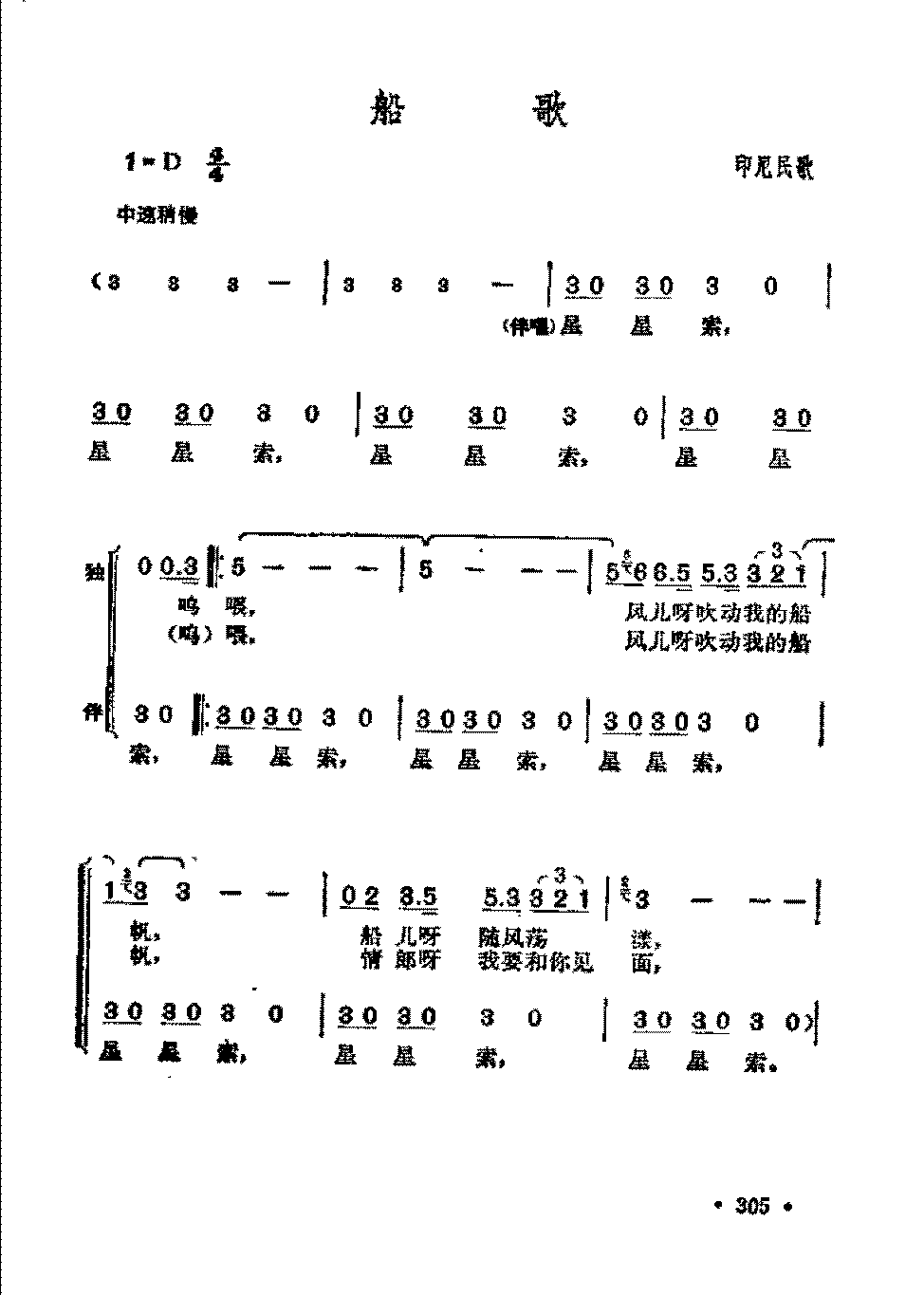 老歌曲简谱【船歌】邓丽君演唱