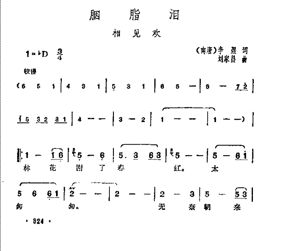 老歌曲简谱【胭脂泪  相见欢】邓丽君演唱