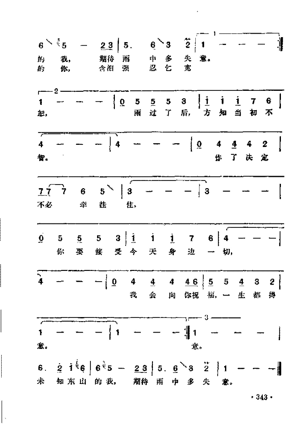 老歌曲简谱【东山飘雨西山晴】邓丽君演唱