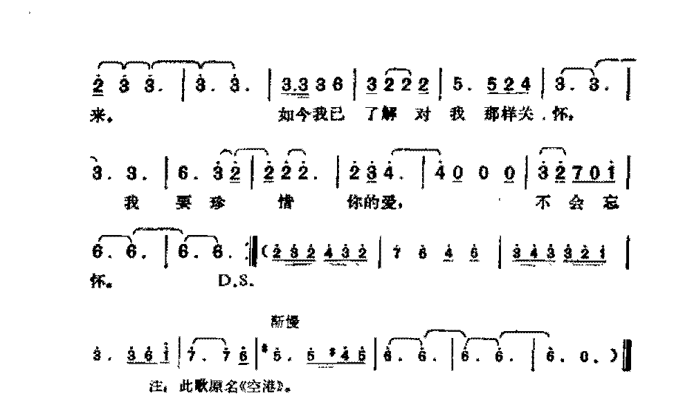 老歌曲简谱【情人的关怀】邓丽君演唱