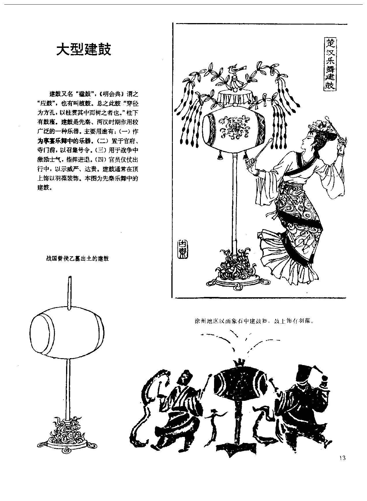 中国古代乐器《大型建鼓》