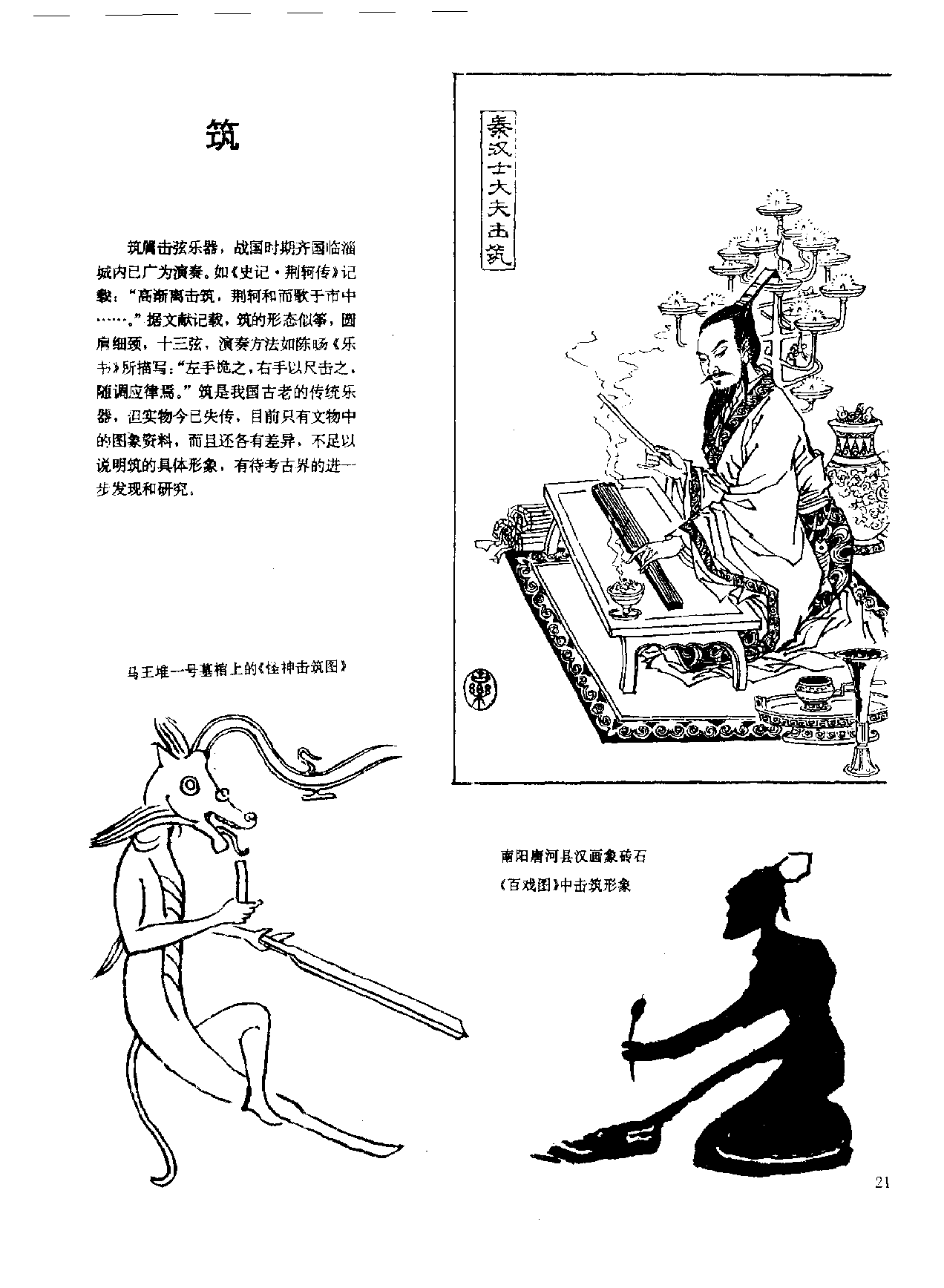 中国古代乐器《筑》