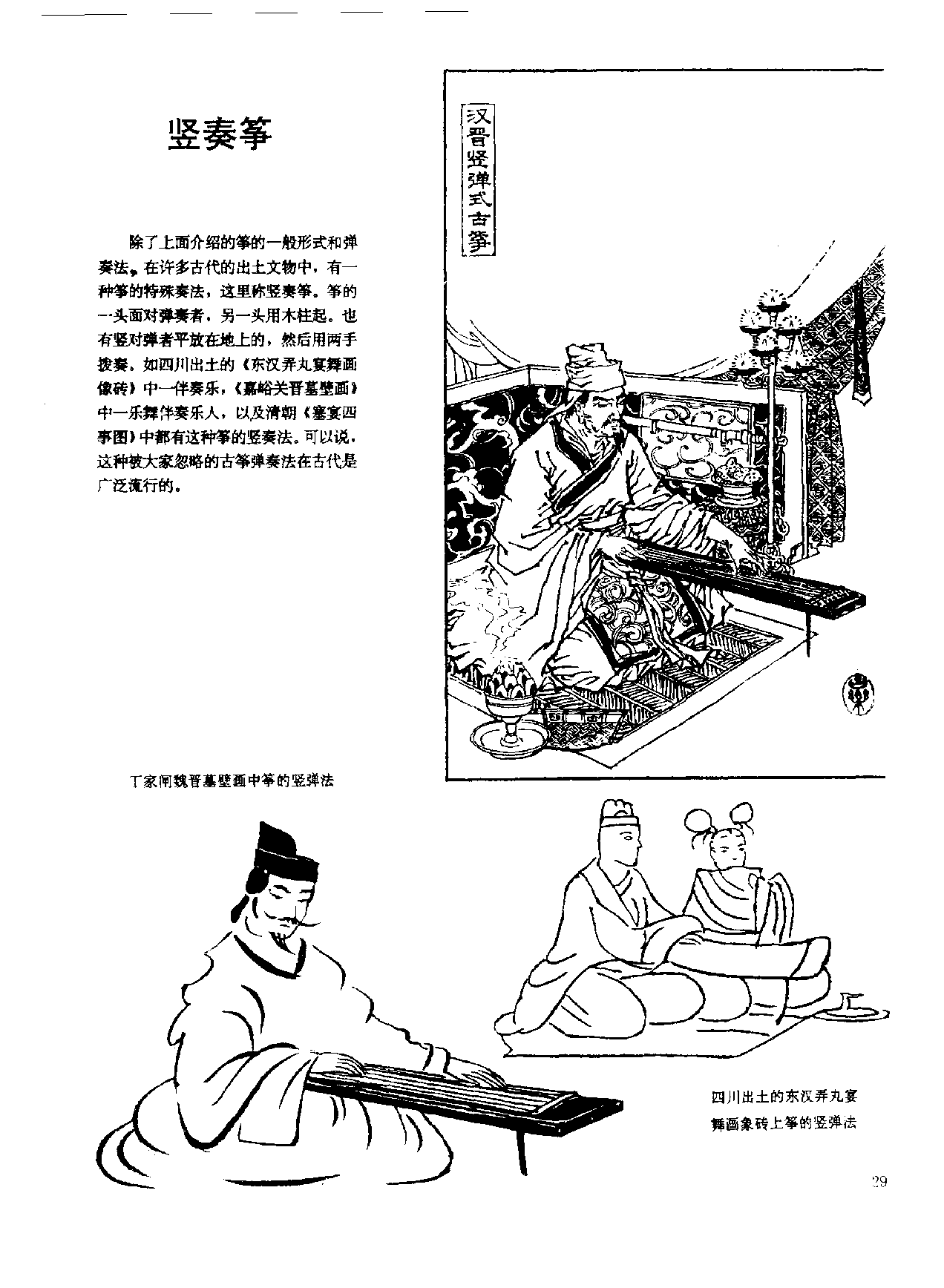 中国古代乐器《竖奏筝》