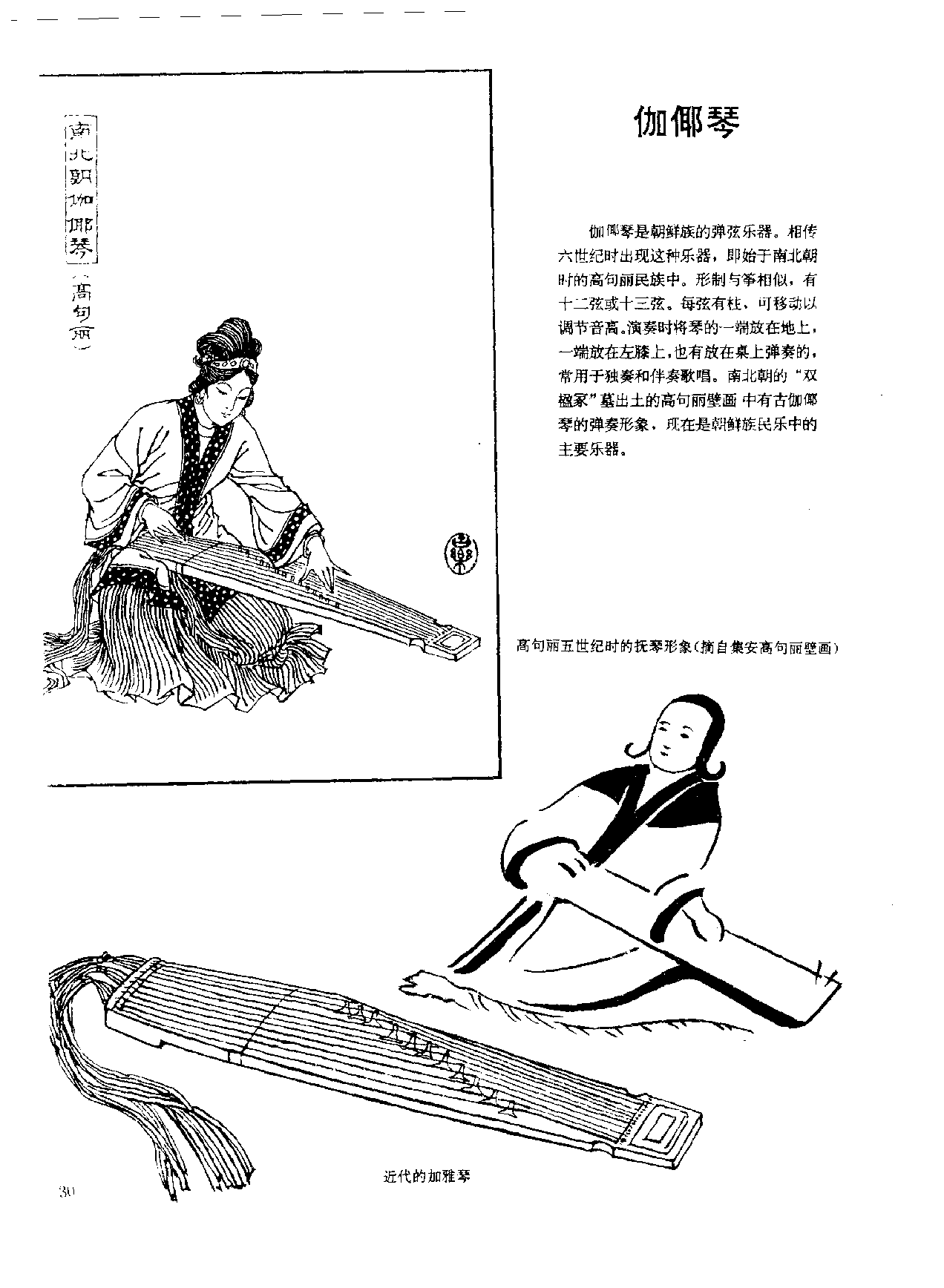 中国古代乐器《伽倻琴》