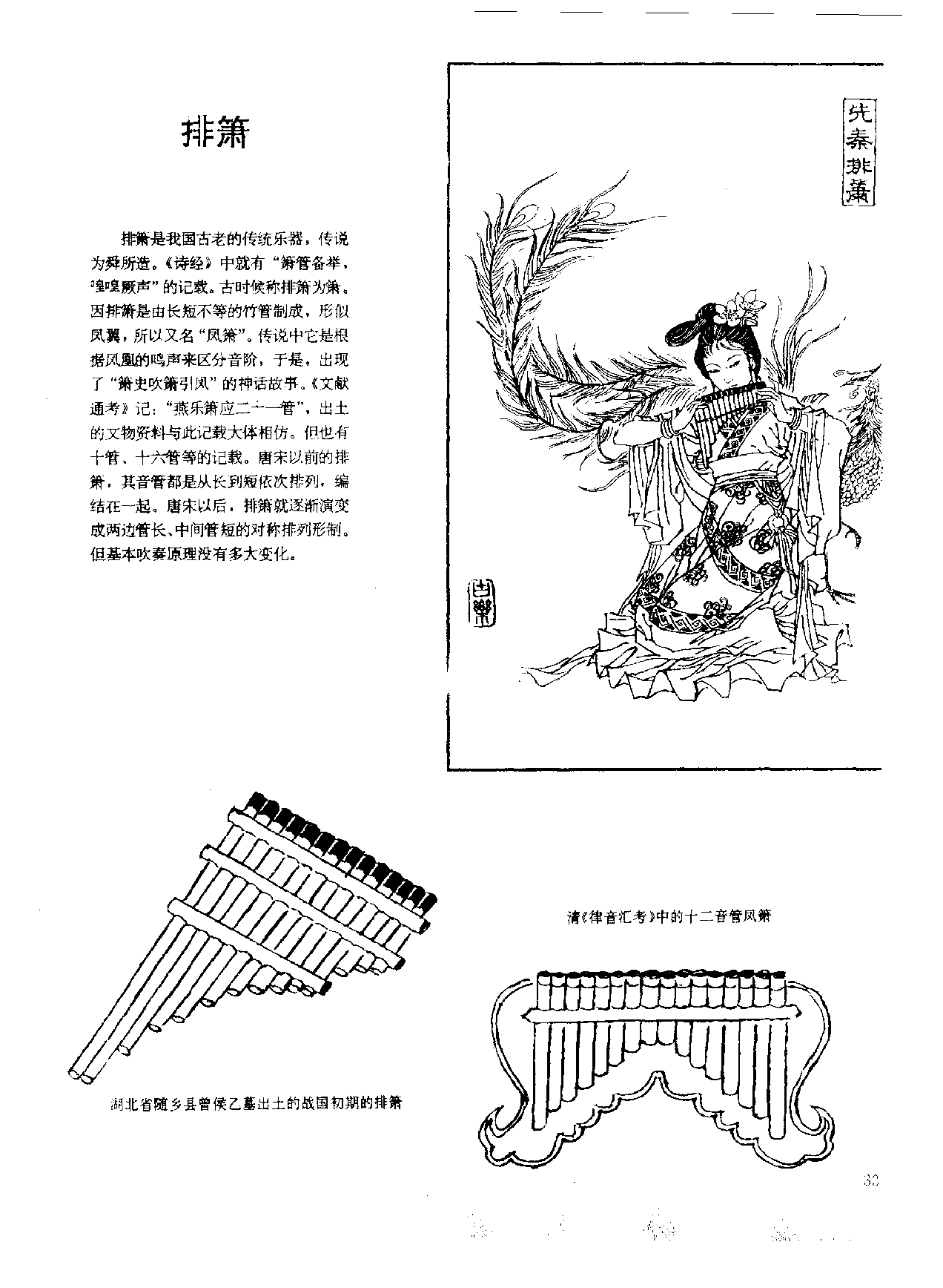 中国古代乐器《排箫》