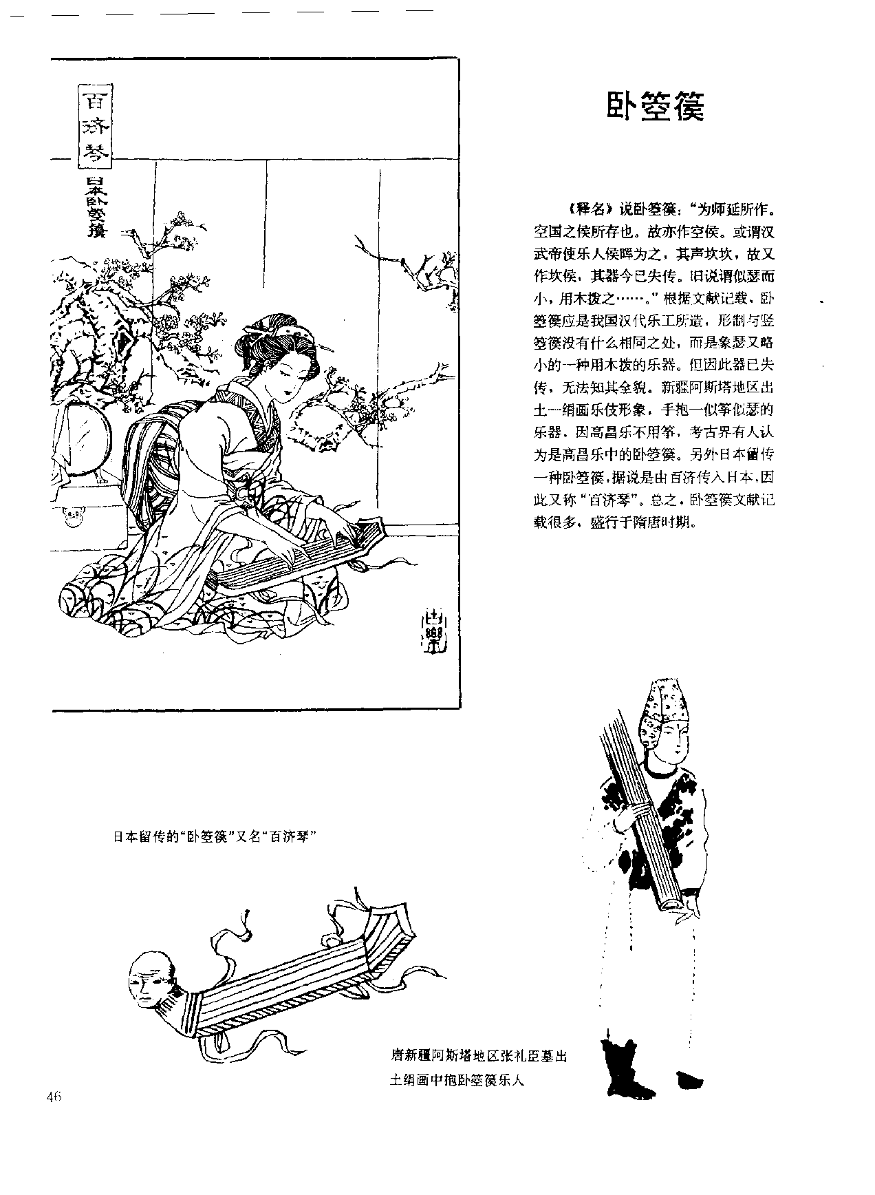 中国古代乐器《卧箜篌》