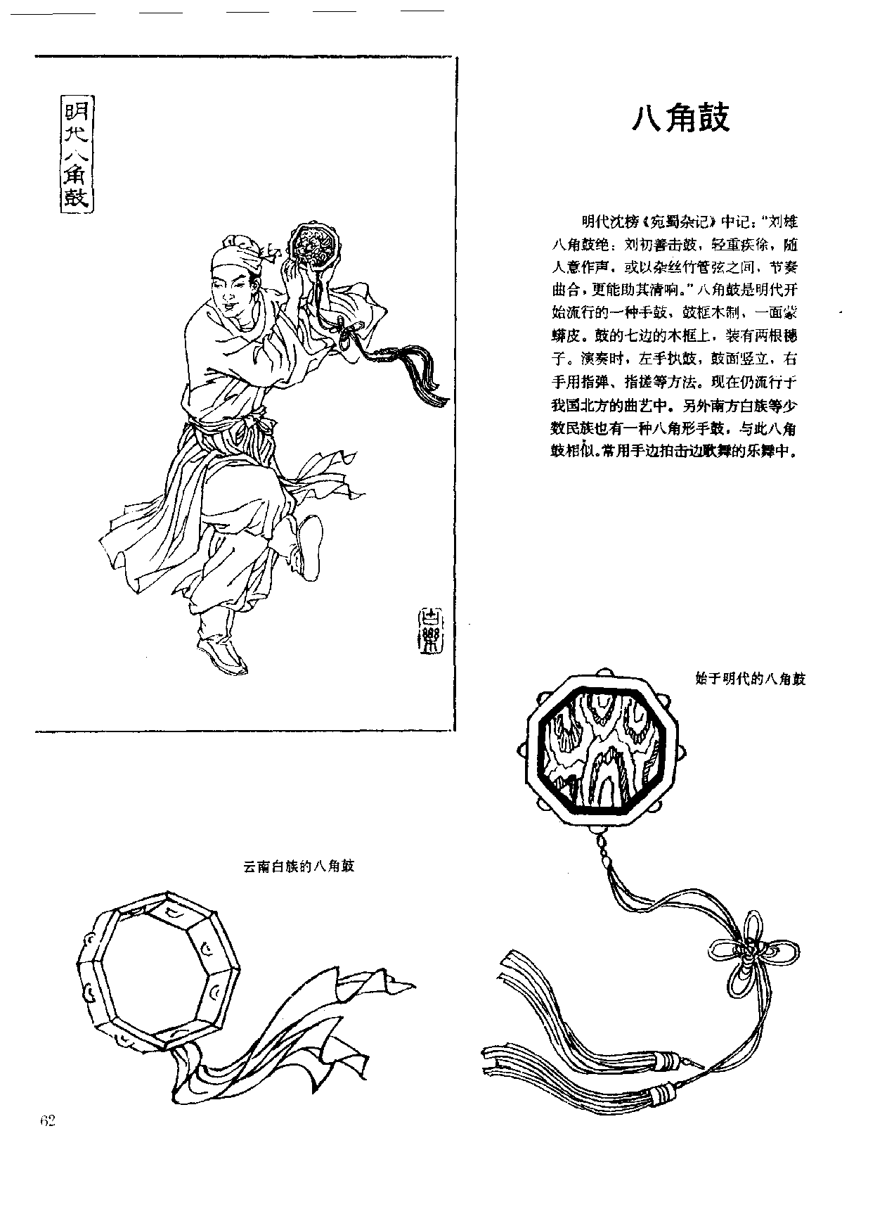 中国古代乐器《八角鼓》