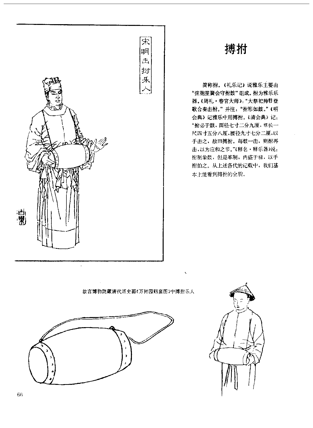 中国古代乐器《搏拊》