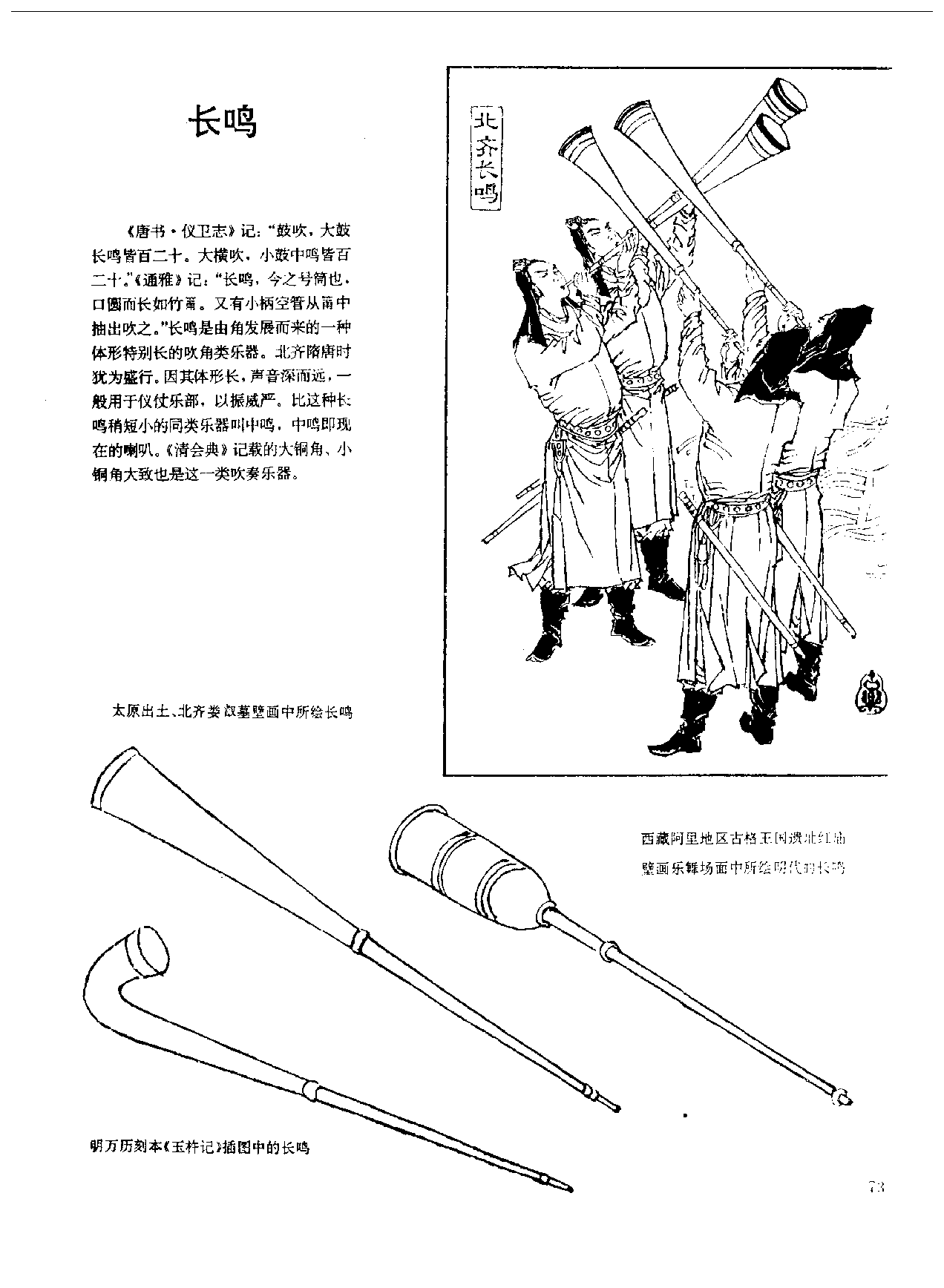 中国古代乐器《长鸣》