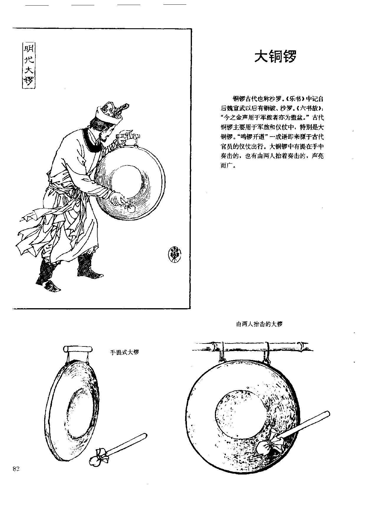 中国古代乐器《大铜锣》