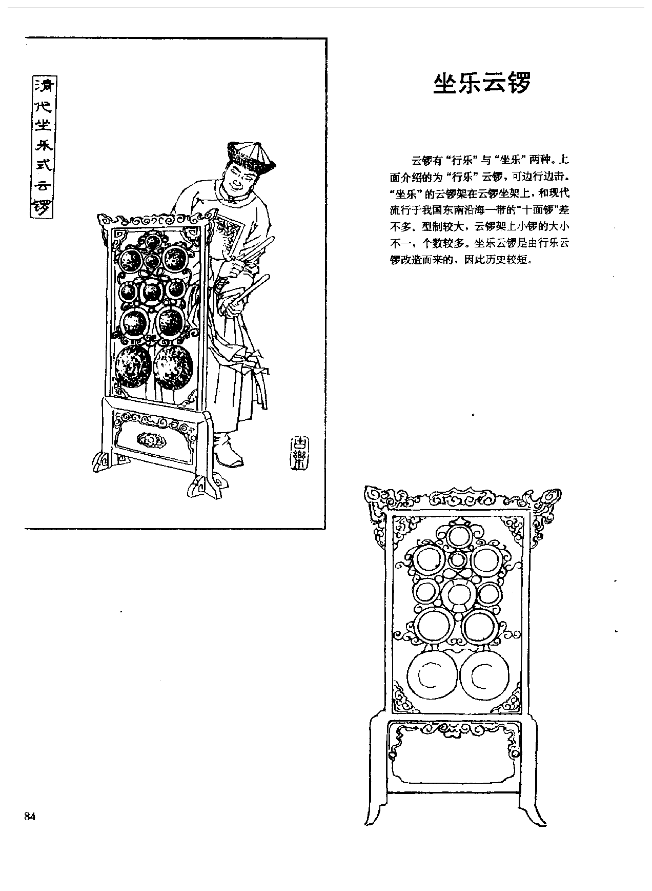 中国古代乐器《坐乐云锣》